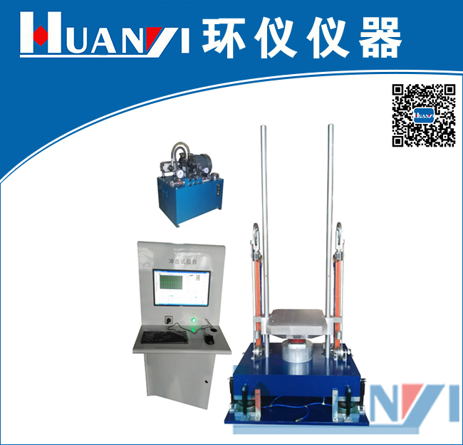 高加速冲击试验台