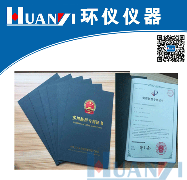 喜讯——热烈庆祝环仪公司获得国家实用新型专*证书