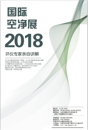 第三天，2018第六届北京空气净化及新风系统展览会等着你