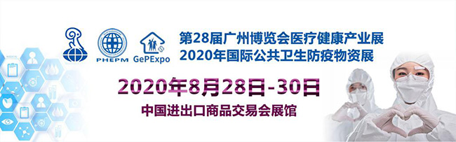 热烈祝贺环仪仪器参加第 28 届广州博览会医疗健康产业展、防疫物资展会如期开幕