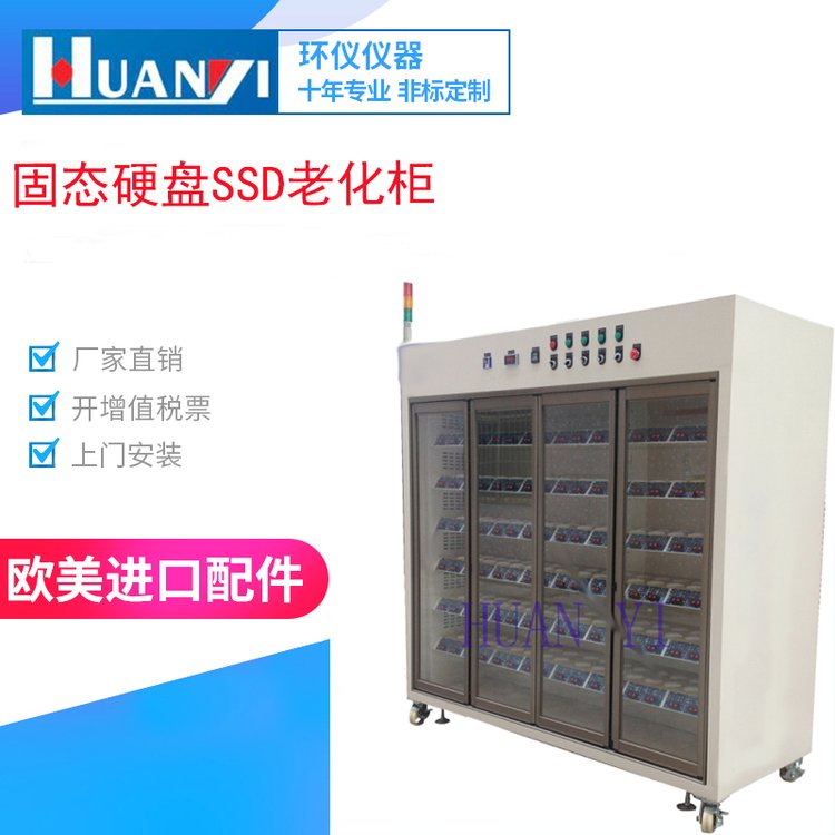 SSD老化柜|SSD固态硬盘老化测试柜